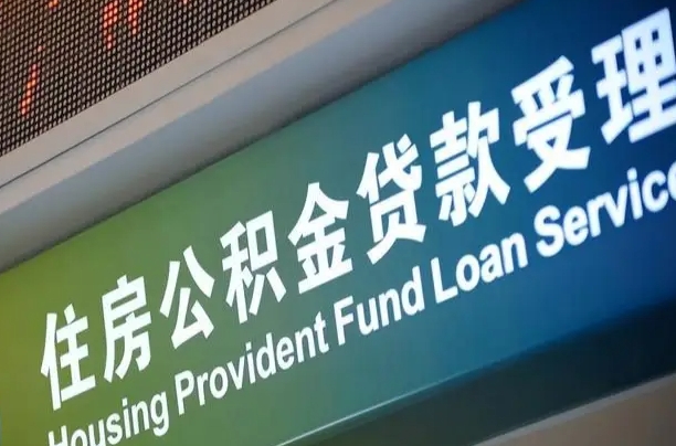 清远商转公2024最新政策（商转公有什么条件）